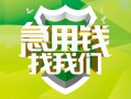 北京急用钱民间短期水钱借款-北京急用钱私人借钱短借微信号-北京急用钱空放贷款