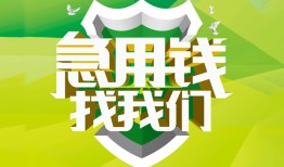 北京急用钱民间短期水钱借款-北京急用钱私人借钱短借微信号-北京急用钱空放贷款