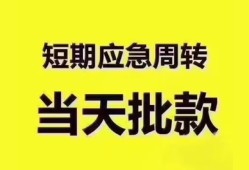 北京急用钱小额信用贷款-北京急用钱小额贷款-北京急用钱贷款只要身份证贷款