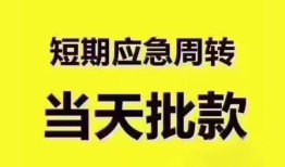 北京急用钱小额信用贷款-北京急用钱小额贷款-北京急用钱贷款只要身份证贷款