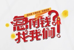 北京急用钱私人放款联系方式-北京急用钱无抵押私借空放-北京急用钱私借上门放款