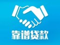 北京急用钱私借空放短借-北京急用钱信用贷款哪家好-北京急用钱民间短期私借借款