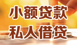 北京急用钱私人24小时借钱|北京急用钱民间应急贷款|北京急用钱空放上门放款