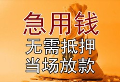 北京急用钱身份证应急贷款-北京急用钱私人借贷好吗-北京急用钱靠谱个人借钱