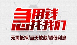北京急用钱无抵押信用贷款-北京急用钱短借当天借钱-北京急用钱哪有私人借贷