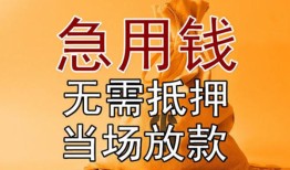 北京急用钱本地私借-北京急用钱空借空放-北京急用钱小额贷款地址