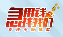 北京急用钱个人空放联系方式-北京急用钱水钱-北京急用钱个人24小时借钱