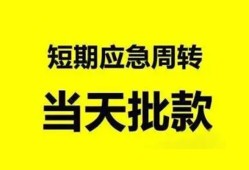 北京急用钱私人放款-北京急用钱私人空放联系方式-北京急用钱借钱急用钱