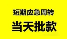 北京急用钱私人放款-北京急用钱私人空放联系方式-北京急用钱借钱急用钱