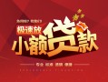 北京急用钱快速小额贷款-北京急用钱社保信用贷款-北京急用钱贷款只要身份证贷款