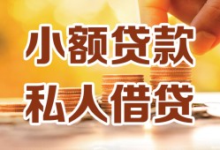 北京急用钱哪里可以信用贷款-北京急用钱贷款私借空放-北京急用钱民间贷款