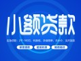北京急用钱私人借贷款-北京急用钱哪里可以民间借贷-北京急用钱民间借贷当天放款