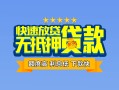 北京急用钱短借私借空放-北京急用钱地区身份证贷款-北京急用钱哪里可以信用贷款