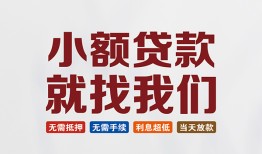 北京急用钱短借私人-北京急用钱个人小额贷款-北京急用钱个人短借