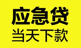 北京急用钱私人私借-北京急用钱私人短借-北京急用钱贷款联系电话