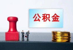 北京急用钱私人空放二次私借-北京急用钱私借空放-北京急用钱地区公积金信用贷款