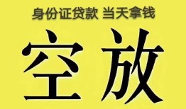 北京急用钱民间私人借贷-北京急用钱无抵押短借-北京急用钱地区公积金信用贷款