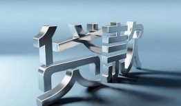 北京急用钱私人借贷好吗-北京急用钱地区公积金信用贷款-北京急用钱资金短借