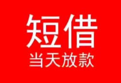 北京急用钱私借空放-北京急用钱私人身份证借私借-北京急用钱急需借钱