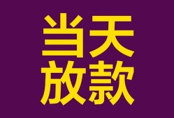 北京急用钱地区公积金信用贷款-北京急用钱身份证贷款平台-北京急用钱私借贷款