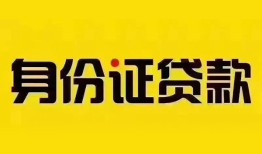 北京急用钱短借-北京急用钱私人借钱长期-北京急用钱哪有私人借贷