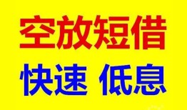 北京急用钱民间短期私借借款-北京急用钱私借贷-北京急用钱无抵押小额贷款