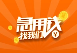 北京急用钱贷款私借空放-北京急用钱短借私借空放-北京急用钱小额贷款公司