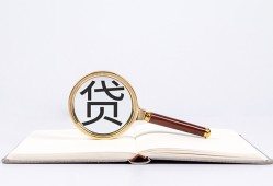北京急用钱民间借贷私人放款-北京急用钱民间借贷无视黑白-北京急用钱私人24小时借钱