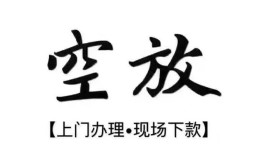 北京急用钱哪里有民间借贷-北京急用钱私借空放免费上门-北京急用钱私人借钱电话