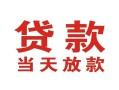 北京急用钱民间小额借贷-北京急用钱民间小额借贷-北京急用钱私人放水