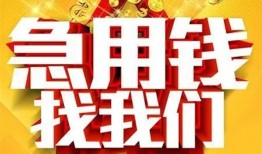北京急用钱个人借钱电话-北京急用钱资金短借-北京急用钱身份证贷款在线