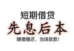 北京急用钱民间小额借贷-北京急用钱空放借钱不看资产-北京急用钱民间借贷网