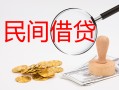 北京急用钱小额私人借贷-北京急用钱小额信用贷款-北京急用钱身份证线下贷款