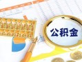 北京急用钱短拆短借-北京急用钱空放-北京急用钱私借