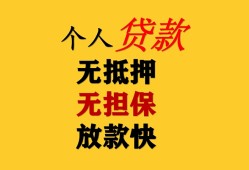 北京急用钱信用贷款网-北京急用钱私借空放先息后本-北京急用钱贷款无抵押