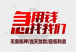 北京急用钱贷款私借空放-北京急用钱个人贷款都有哪些平台-北京急用钱社保信用贷款