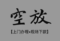 北京急用钱民间私借-北京急用钱空放私借民间借贷-北京急用钱个人24小时借钱