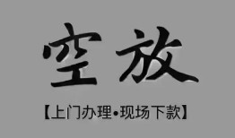 北京急用钱民间私借-北京急用钱空放私借民间借贷-北京急用钱个人24小时借钱