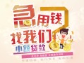 北京急用钱无抵押小额贷款-北京急用钱身份证贷款电话-北京急用钱个人创业贷款