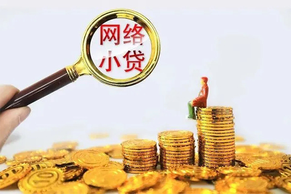 北京急用钱正规小额贷款