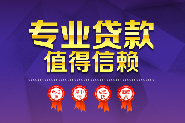 北京急用钱民间借贷无抵押