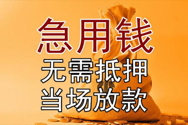 北京急用钱本地私借