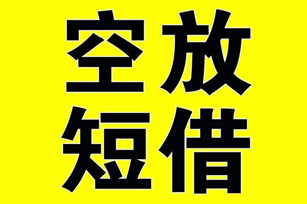 北京急用钱民间私人借贷