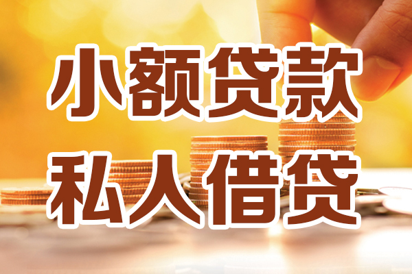 北京急用钱私人装修贷款