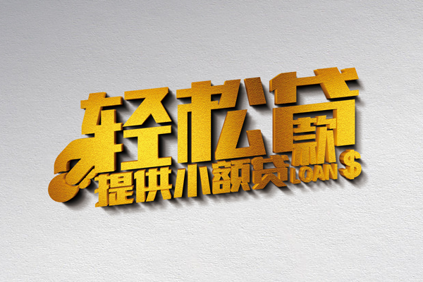 北京急用钱贷款只要身份证贷款