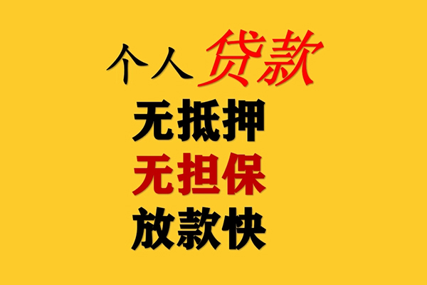 北京急用钱信用贷款网