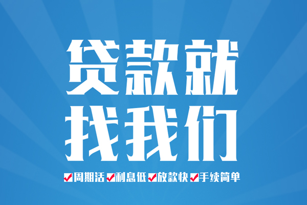 北京急用钱小额信用贷款