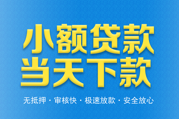 北京急用钱短借私人