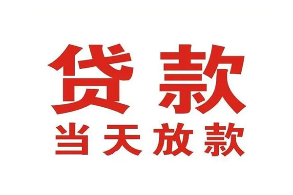 北京急用钱个人贷款小额贷款