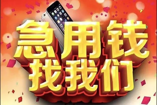 北京急用钱民间短借